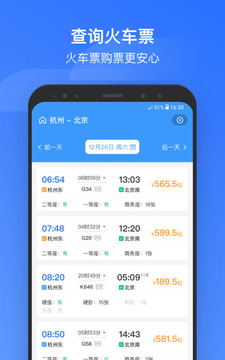 掌上高鐵截圖