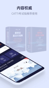 新世紀(jì)英漢漢英大詞典截圖
