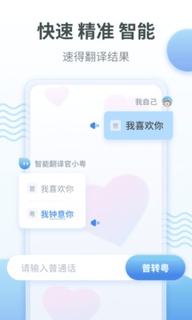粵語翻譯截圖