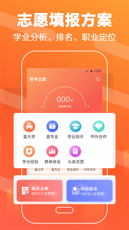 高考志愿填报直通车v3.2.3截图1