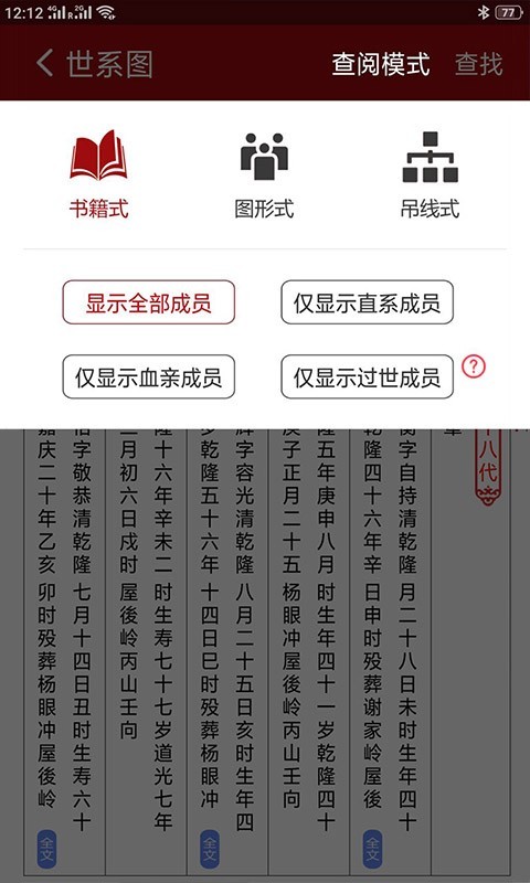 怀恩家谱v2.4.9截图4