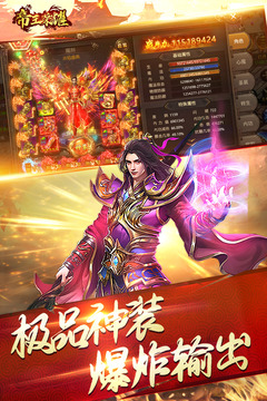 帝王榮耀截圖