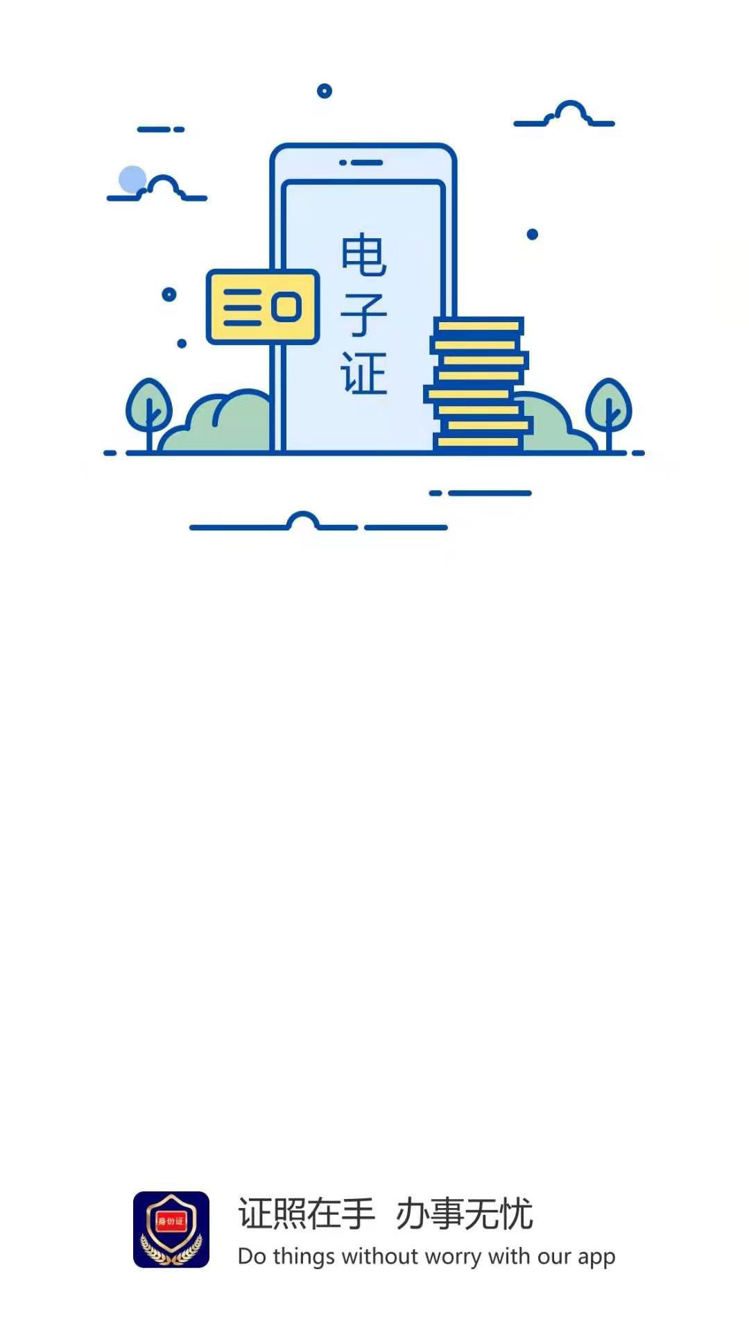 電子證件截圖預覽