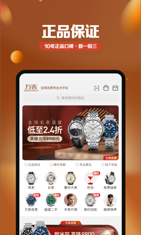 万表全球名表v3.18.12截图2