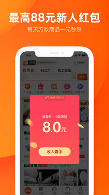 阿里巴巴v10.3.1.0截图2