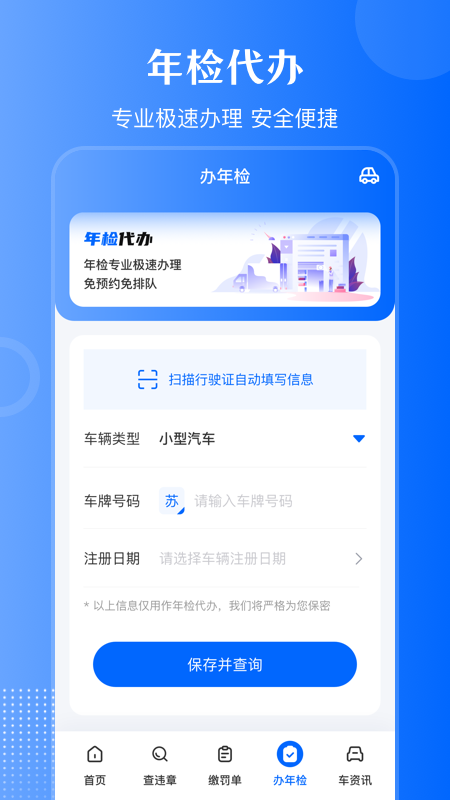 违章查询通v3.1.1截图2