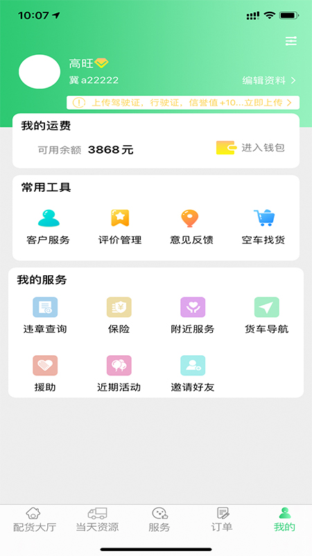 丰诚司机端截图1