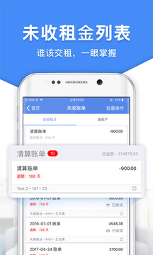 房東利器截圖