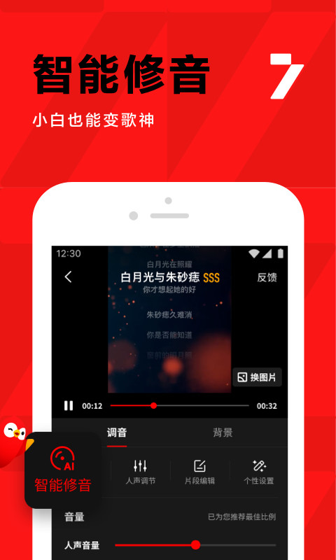 全民K歌v7.21.99.278截图2