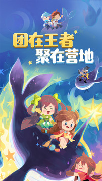 王者營地截圖