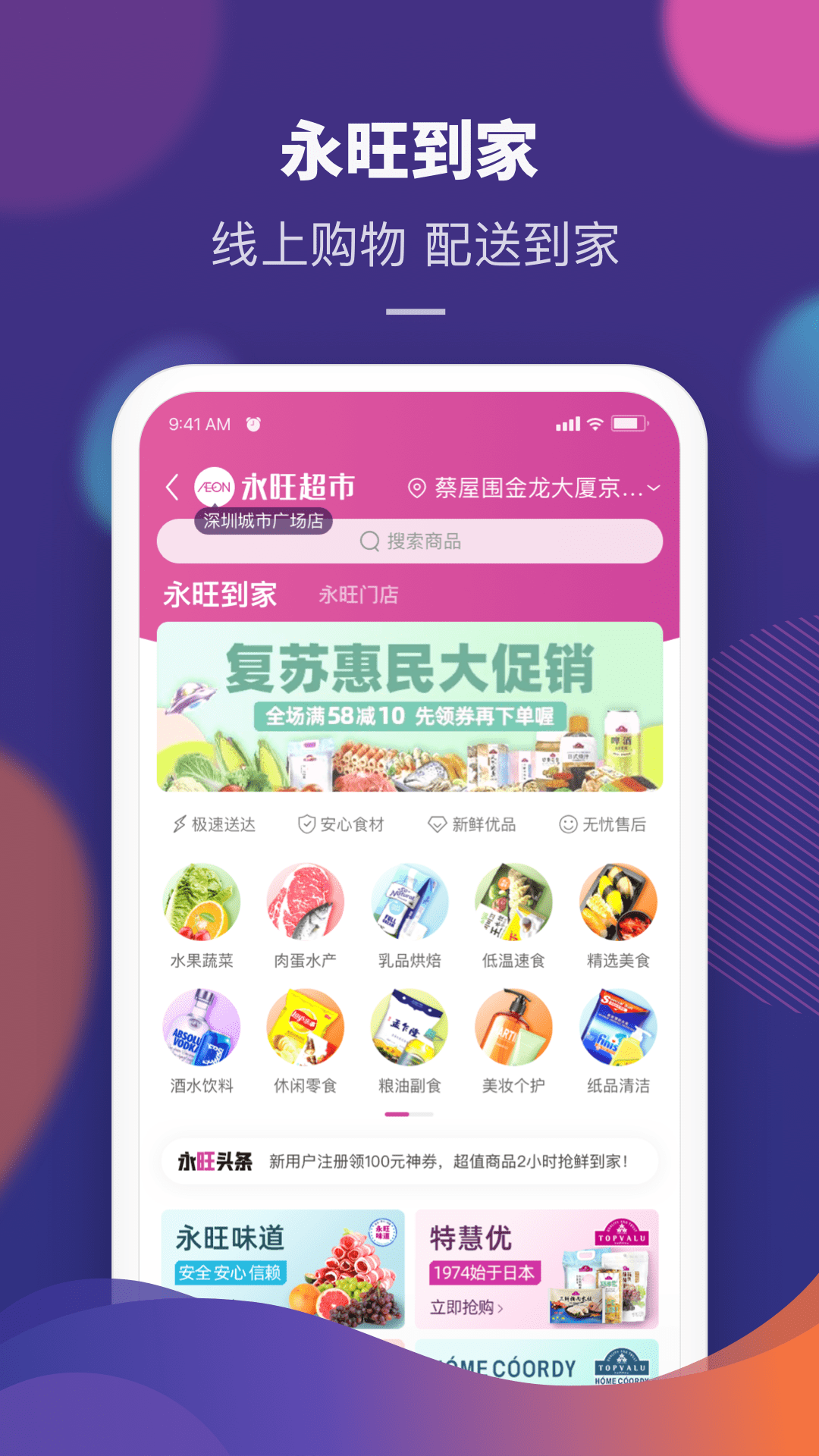 永旺v1.4.2截图2