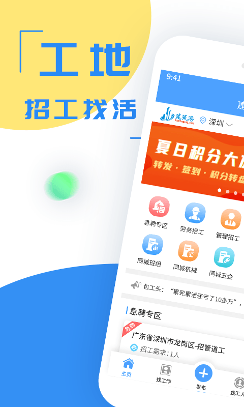 建筑港v2.8.8截图3