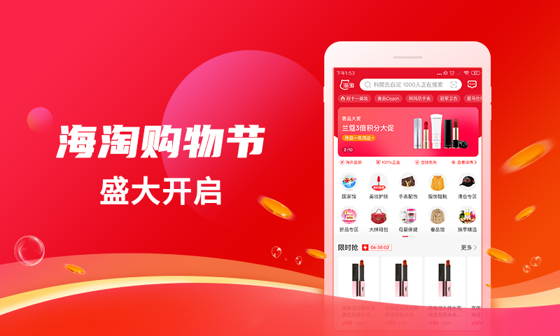 海淘免税店v4.3.0截图1