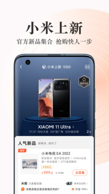 小米商城v5.5.3.20210610.r1截图1