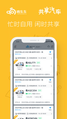 响车车v3.3.2.1截图4