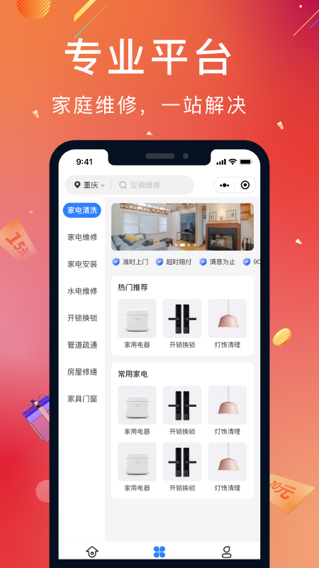 啄木鸟家庭维修v2.1.0截图4