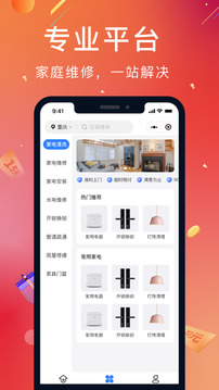 啄木鳥(niǎo)家庭維修截圖