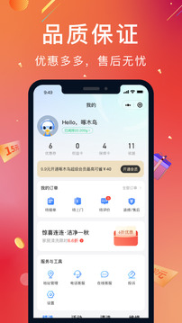 啄木鳥(niǎo)家庭維修截圖