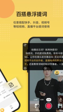 快提詞免費提詞器截圖