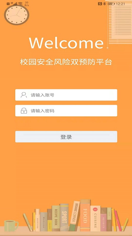 校园双预防截图1