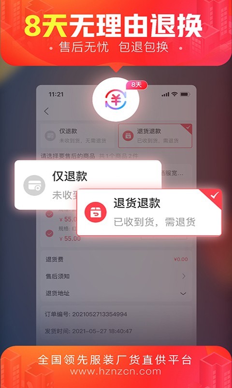 货捕头杭州女装网v2.4.6截图3