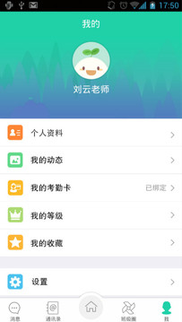 優(yōu)蓓通教師版截圖
