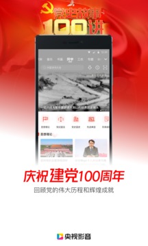 央視影音截圖