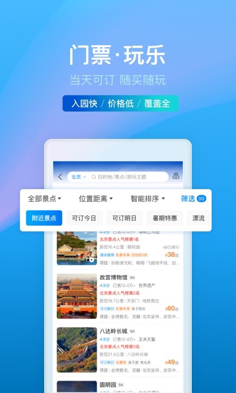 携程旅行v8.37.0截图4