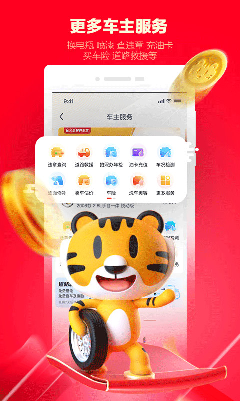 途虎养车v6.2.5截图1