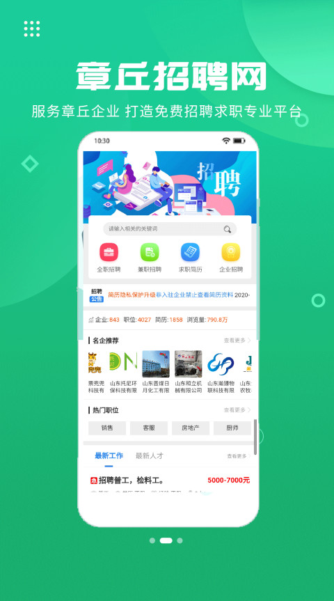 章丘人论坛v7.3.0截图4