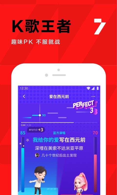 全民K歌v7.21.99.278截图5