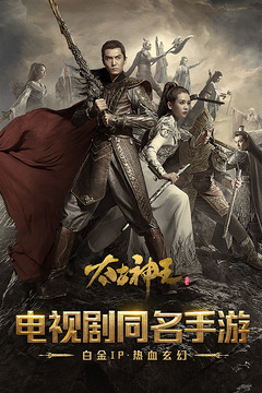 太古神王截圖