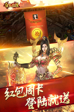 帝王榮耀截圖