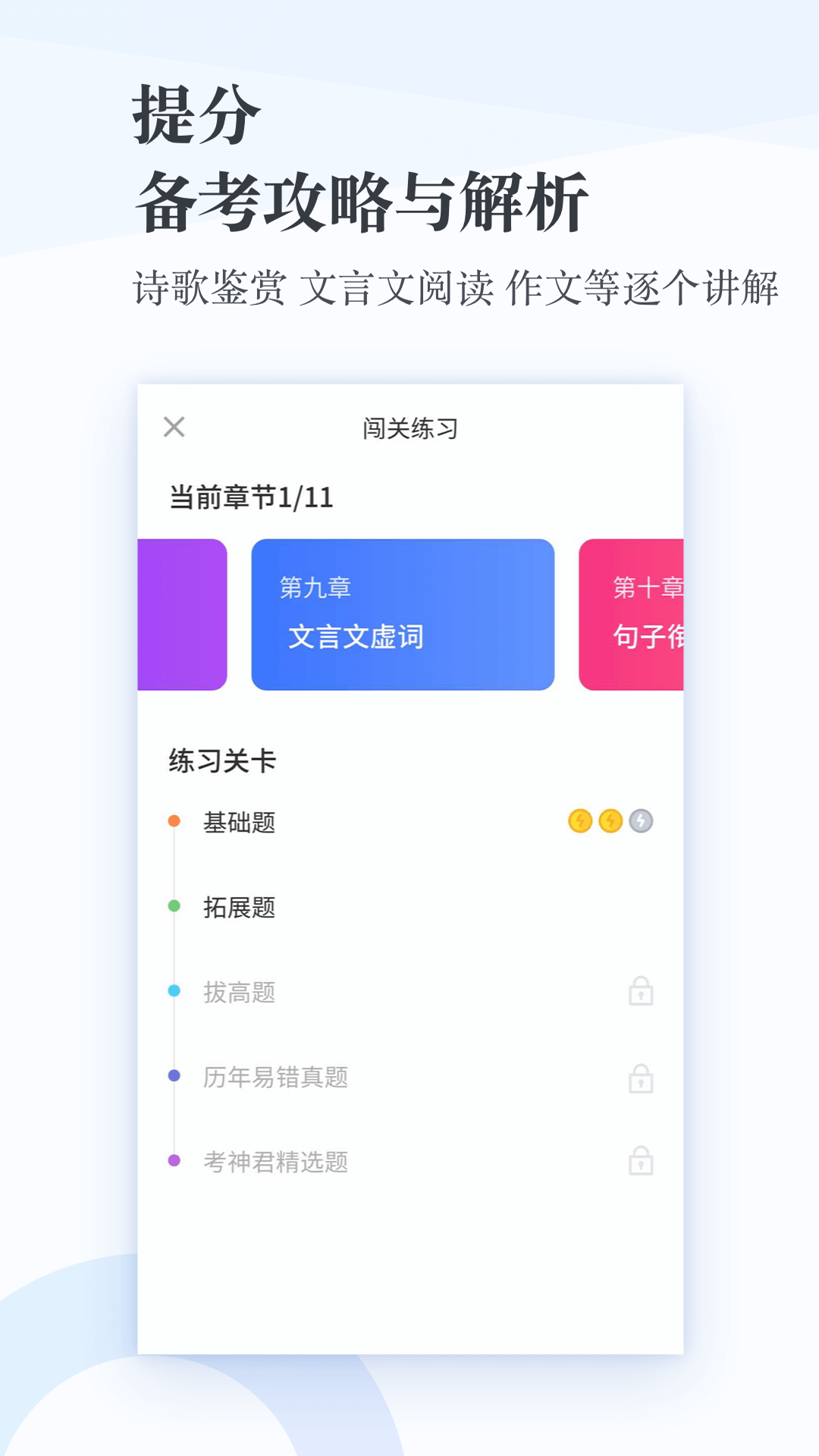 高中语文v2.1.2截图3