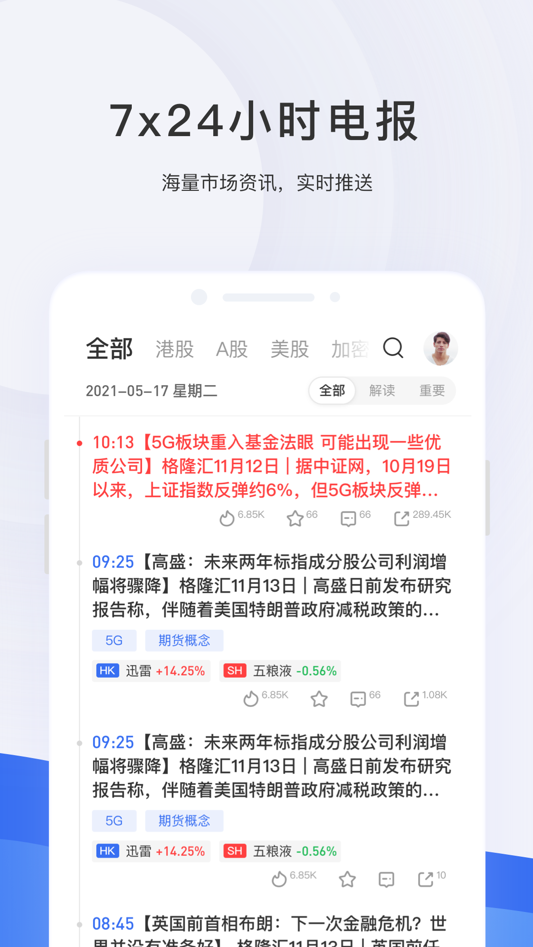 格隆汇v8.25.0截图2