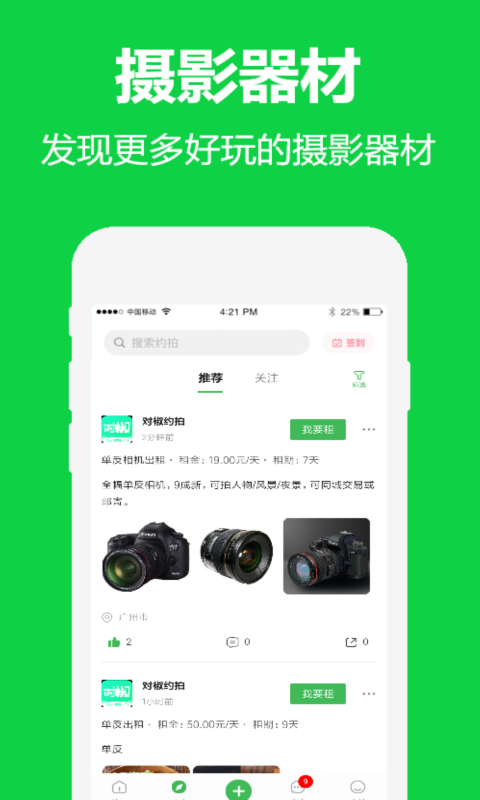 对椒约拍v1.1.99截图3