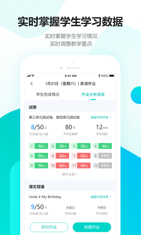 趣教v2.2.4截图3