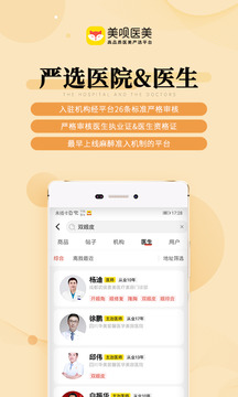 美唄醫(yī)美截圖