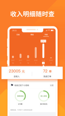 货拉拉司机版v6.1.4截图4