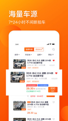 車易拍商戶版截圖預(yù)覽