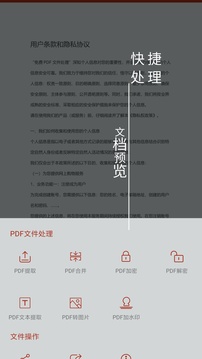 PDF处理助截图