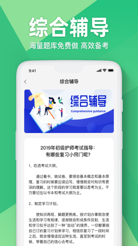 初级护师截图3