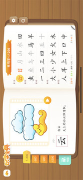 悟空識字截圖