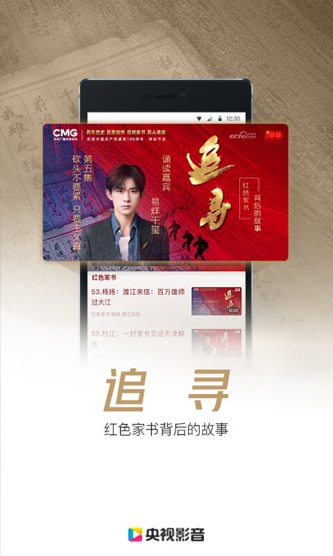 央視影音截圖預覽