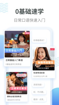 粵語翻譯截圖