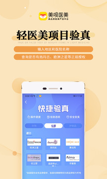 美唄醫(yī)美截圖
