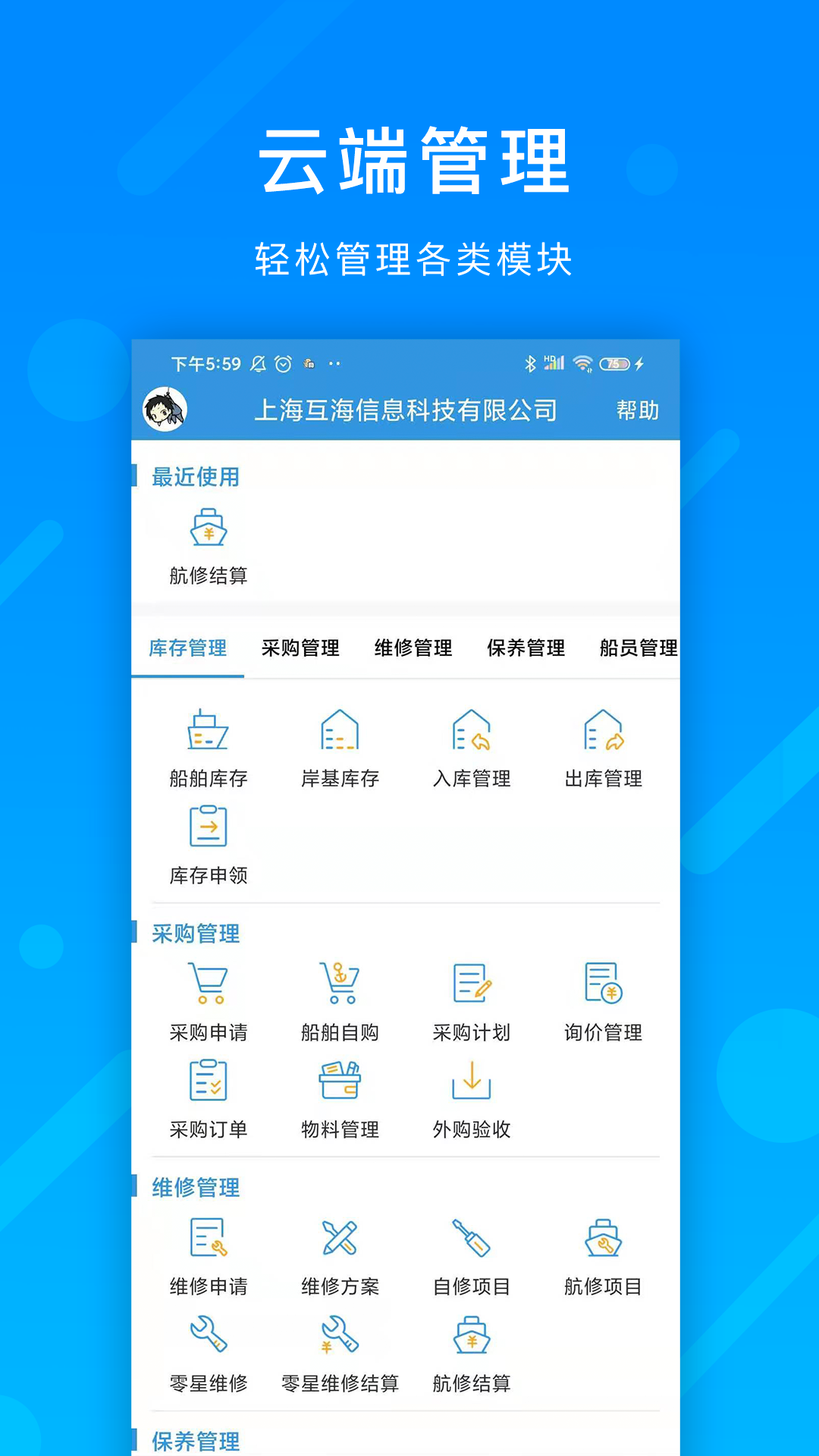 互海通 v4.6.2截图3