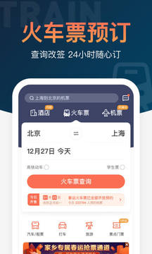 12306鐵友火車票截圖