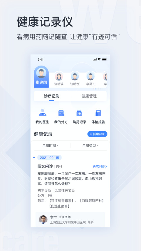 微医v4.3.1截图2