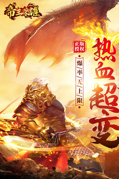 帝王榮耀截圖